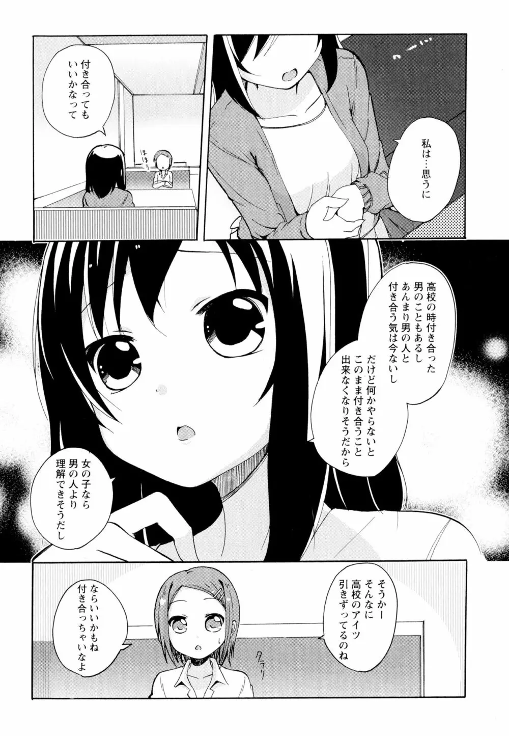 彩百合 Vol.5 Page.104