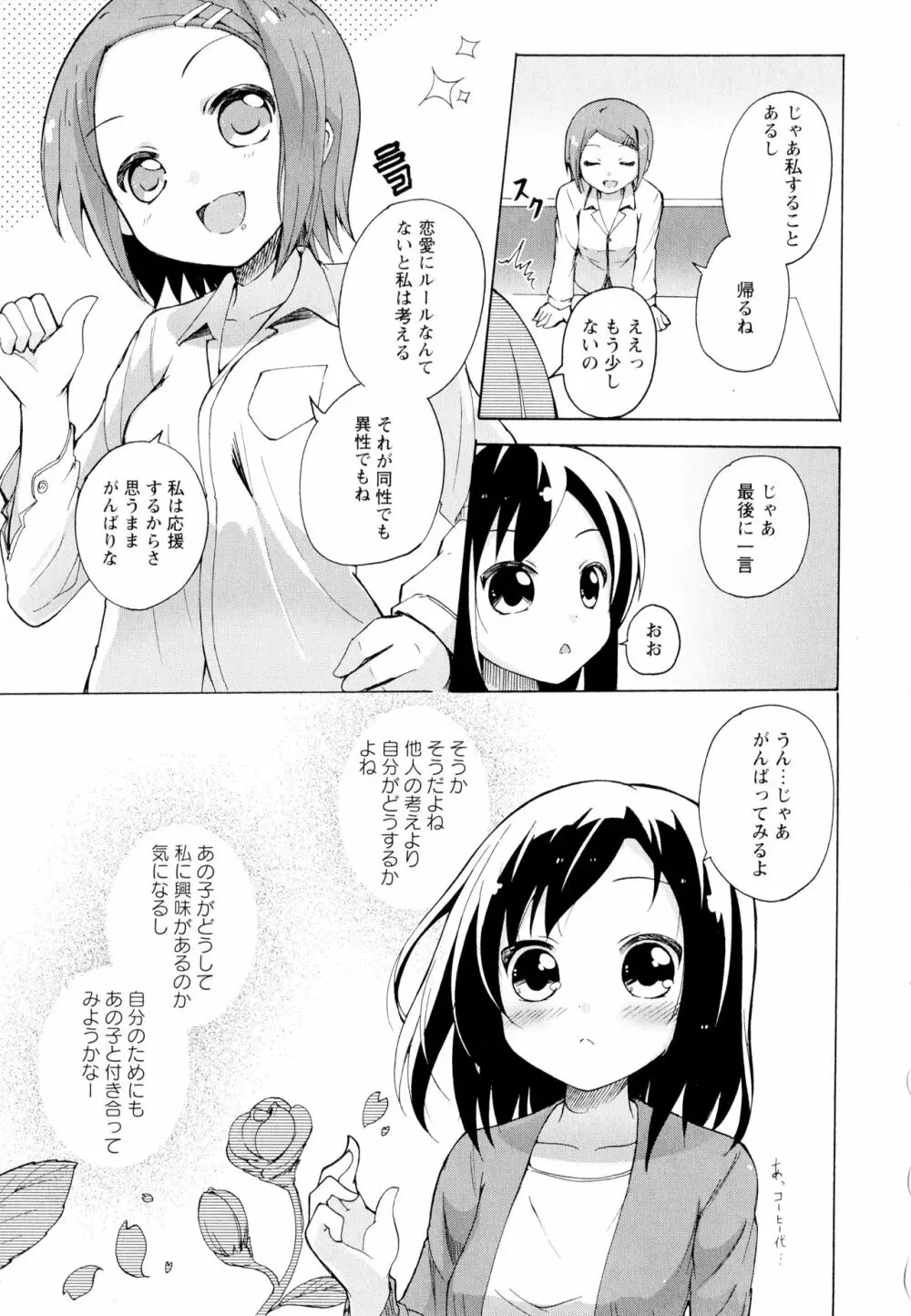 彩百合 Vol.5 Page.105