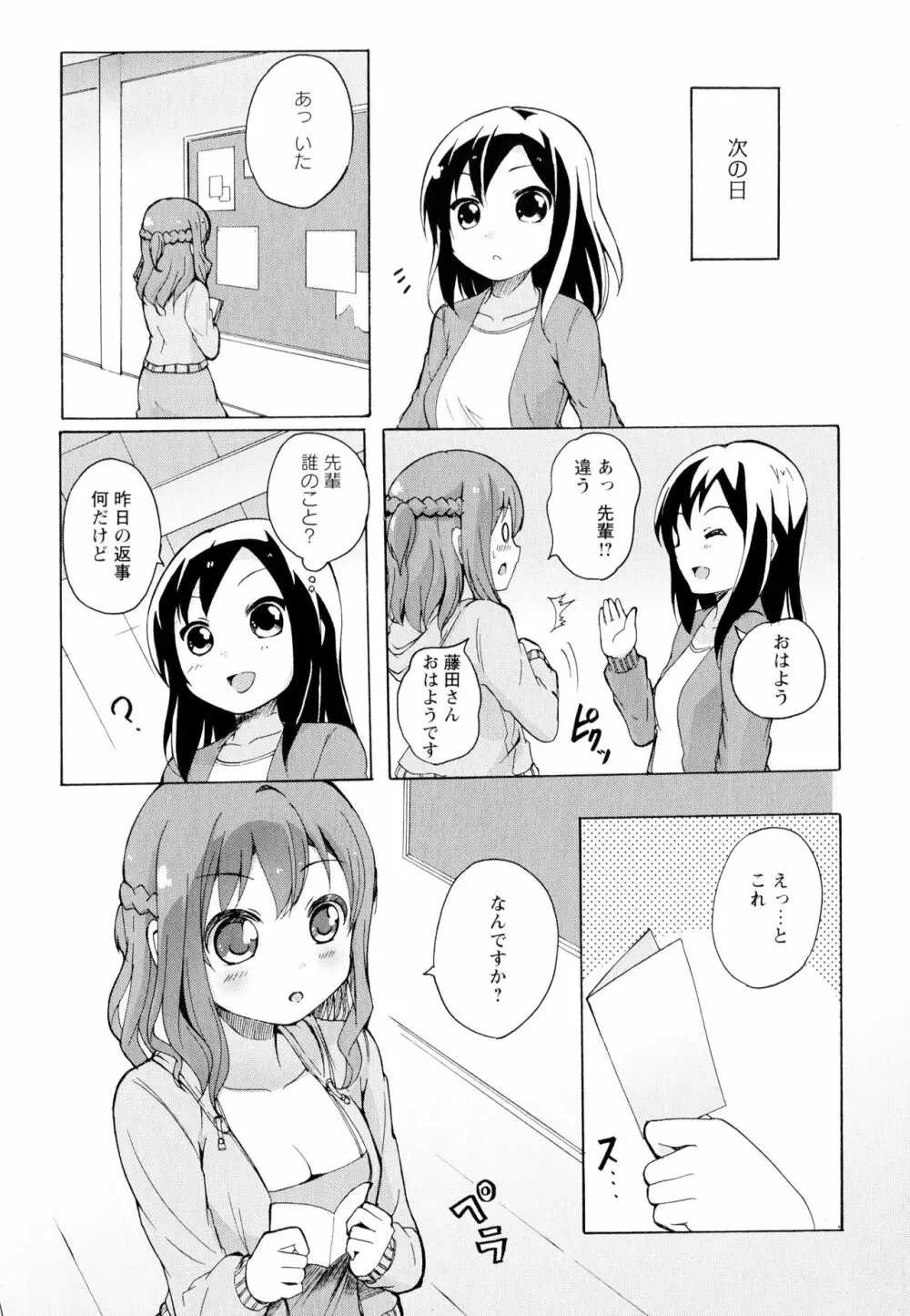 彩百合 Vol.5 Page.106