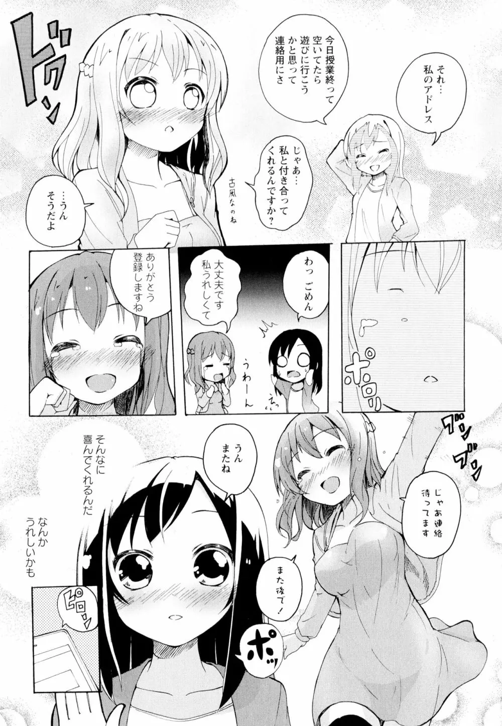 彩百合 Vol.5 Page.107