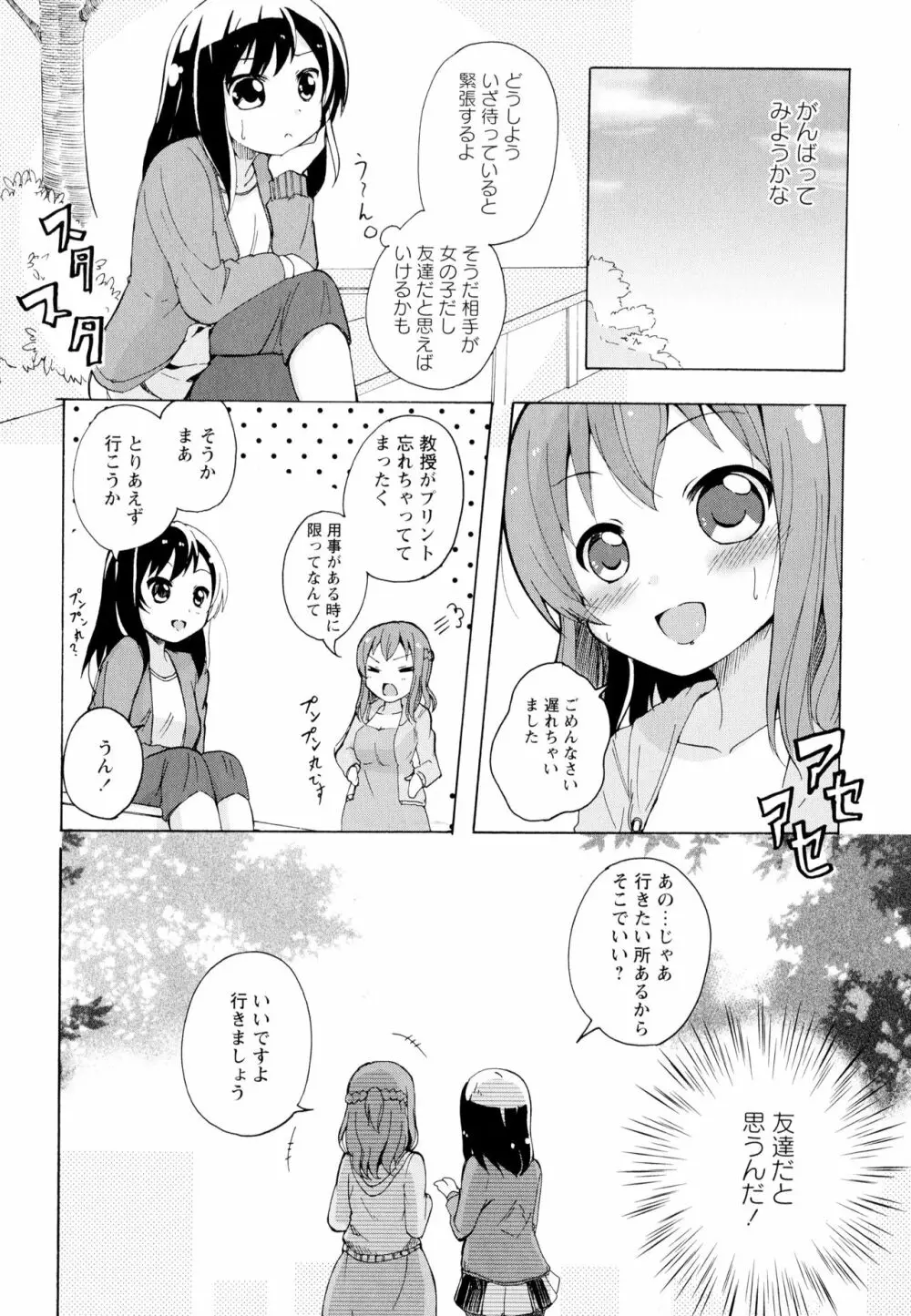 彩百合 Vol.5 Page.108