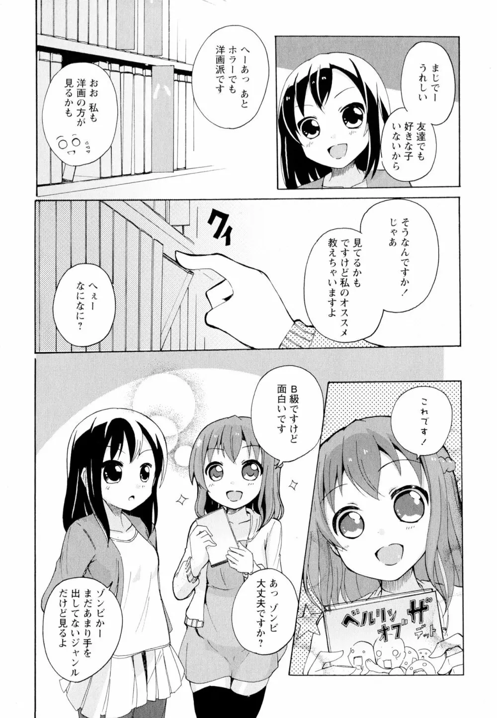 彩百合 Vol.5 Page.110