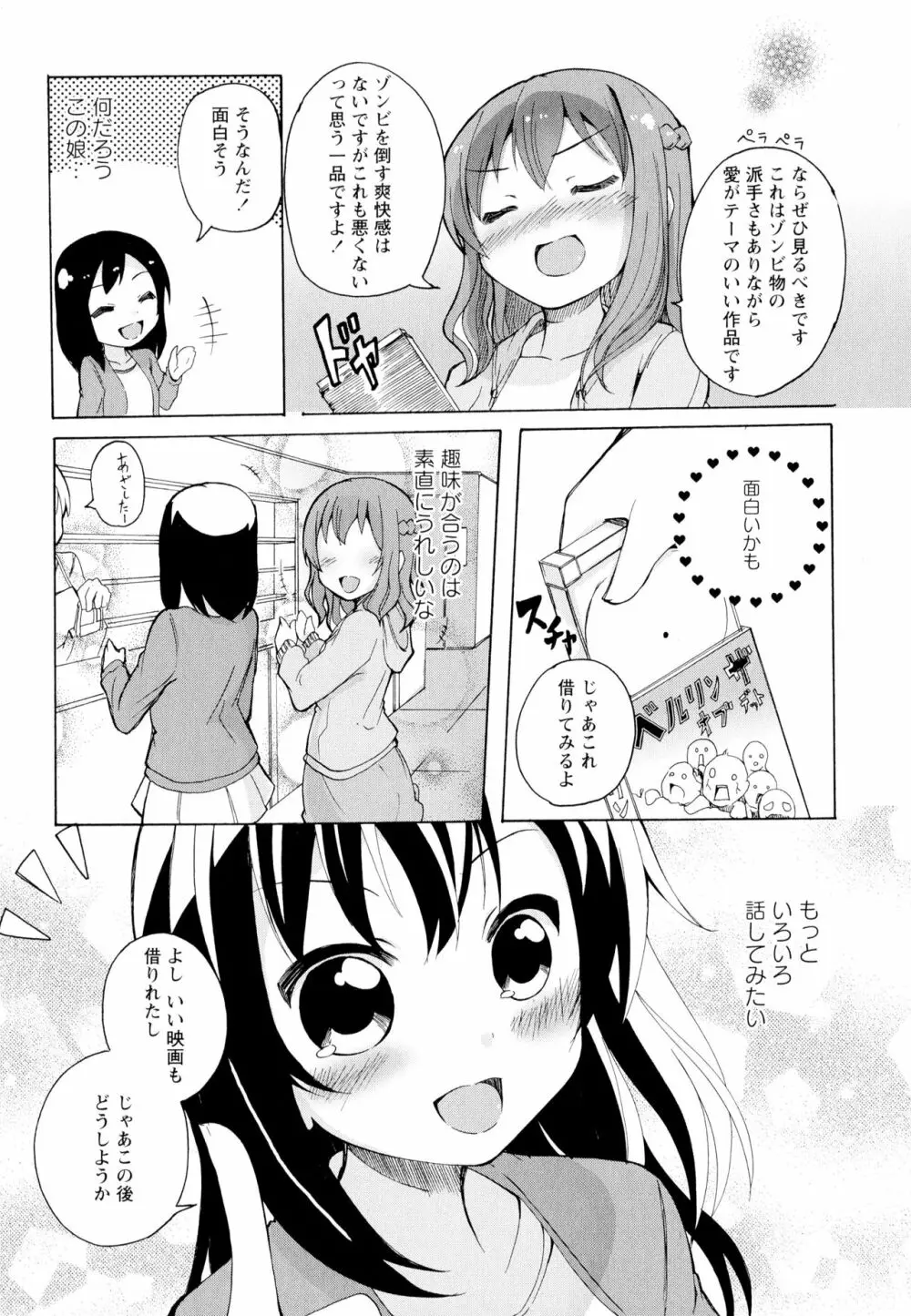 彩百合 Vol.5 Page.111