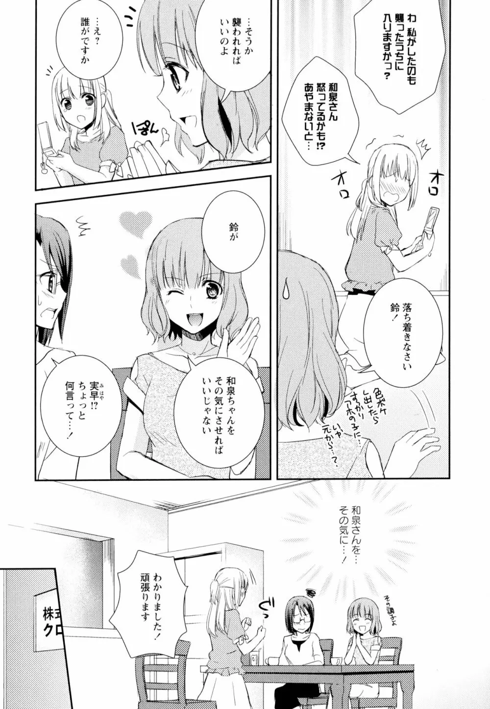 彩百合 Vol.5 Page.13