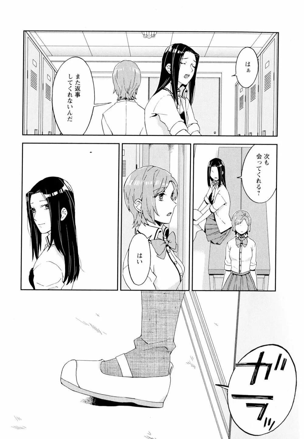 彩百合 Vol.5 Page.131