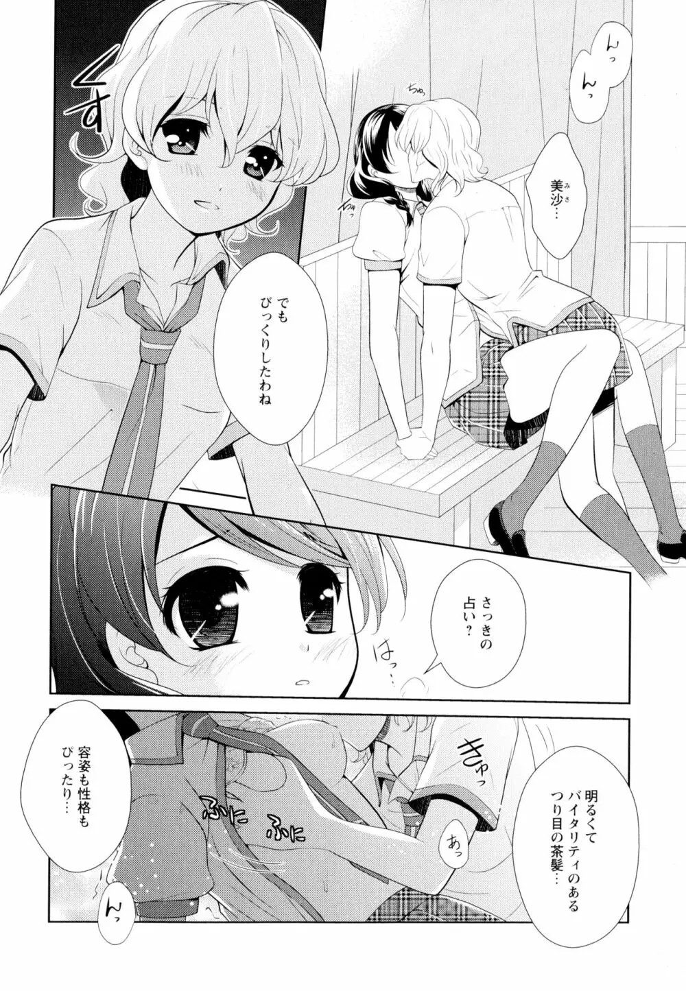 彩百合 Vol.5 Page.138