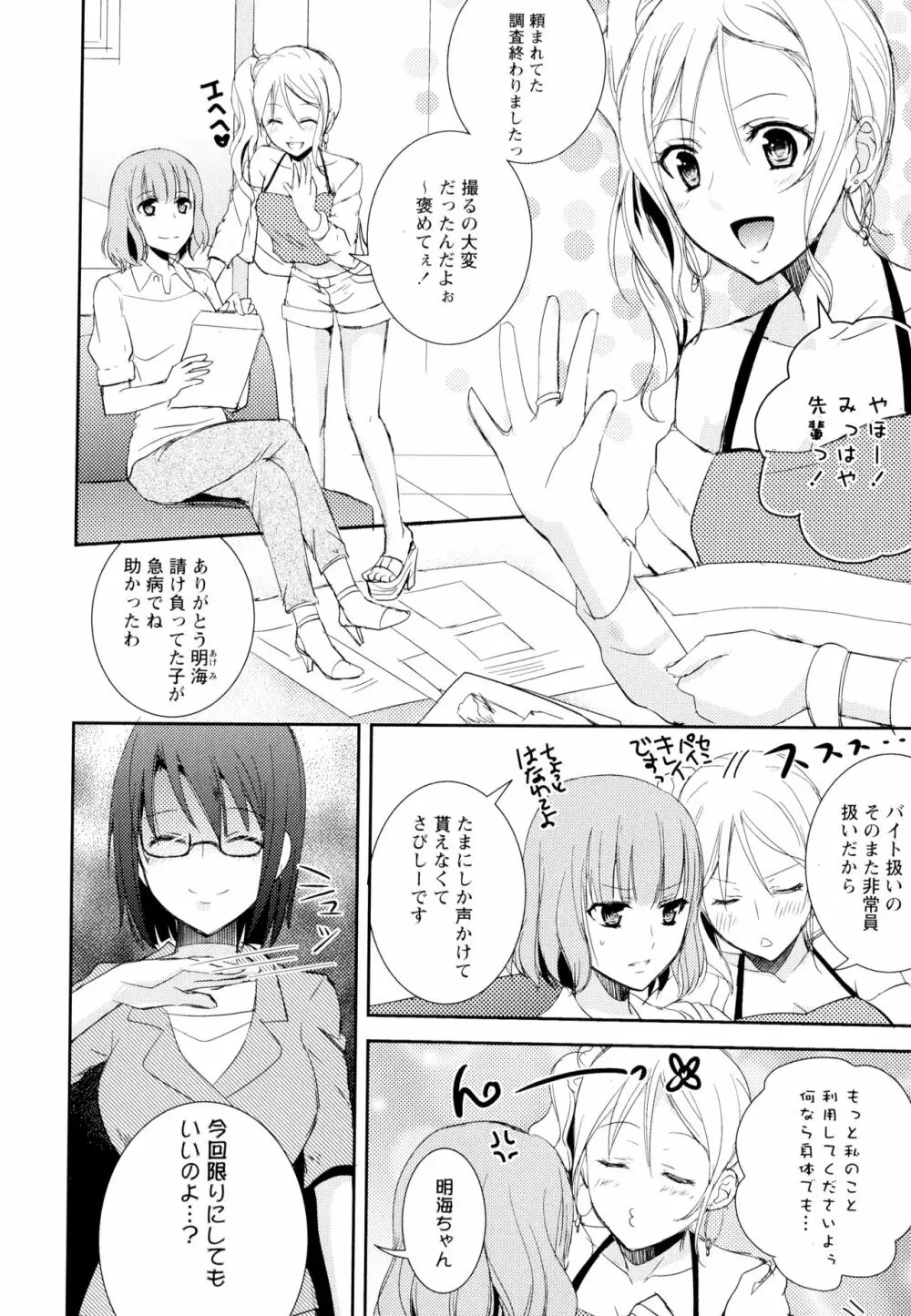 彩百合 Vol.5 Page.14