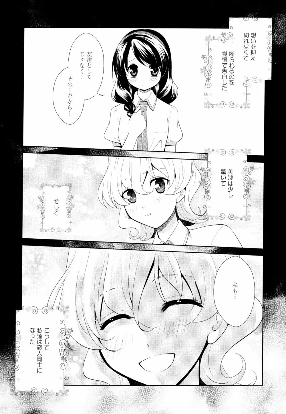 彩百合 Vol.5 Page.140