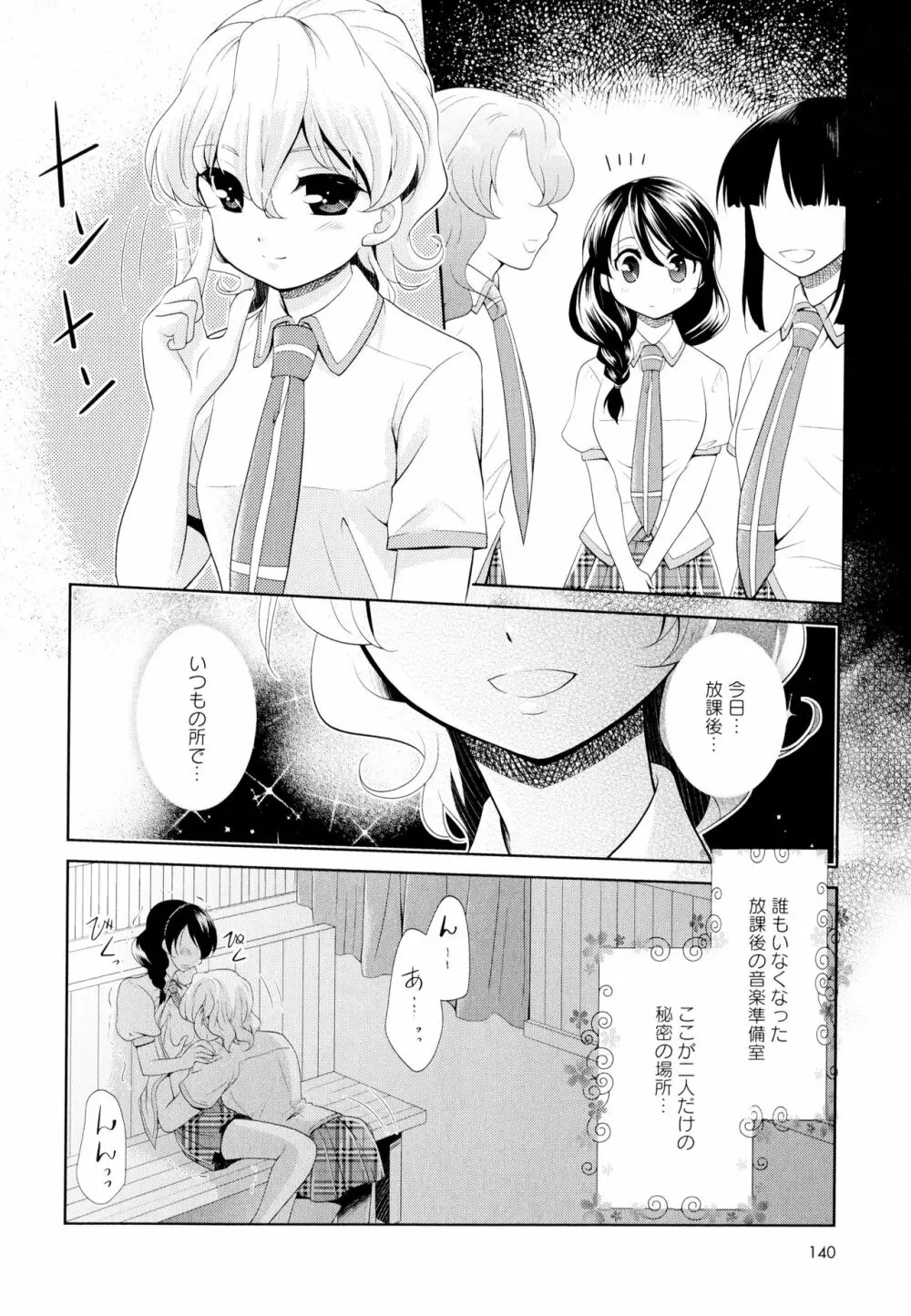 彩百合 Vol.5 Page.142