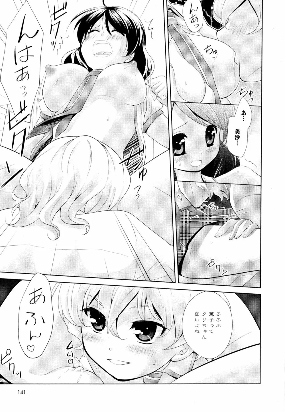 彩百合 Vol.5 Page.143