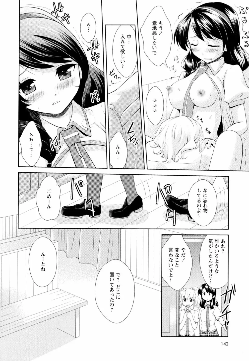 彩百合 Vol.5 Page.144