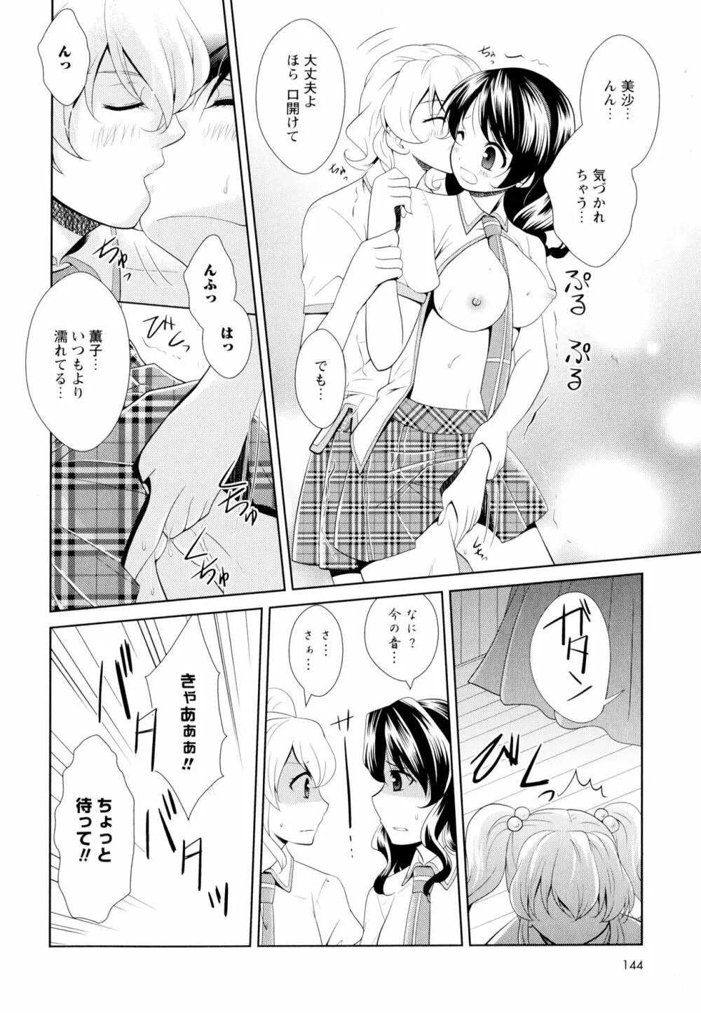 彩百合 Vol.5 Page.146