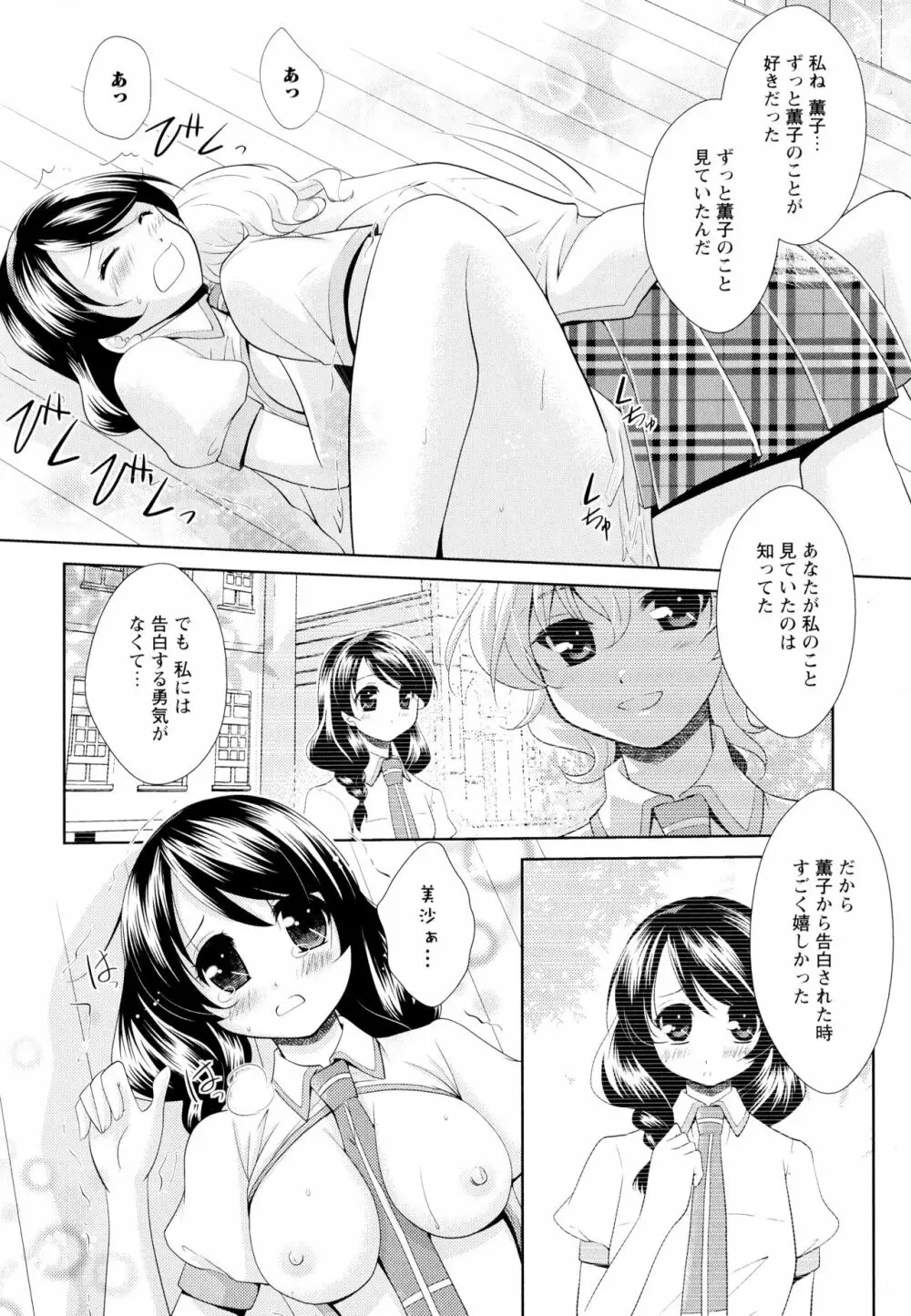 彩百合 Vol.5 Page.148