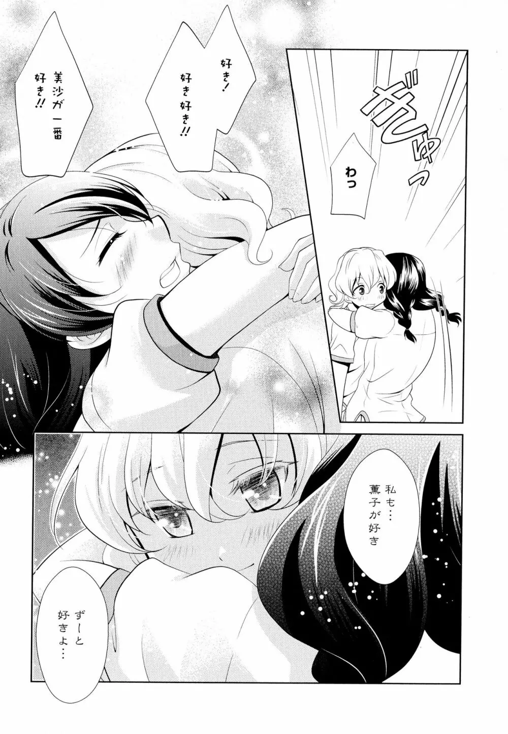 彩百合 Vol.5 Page.149