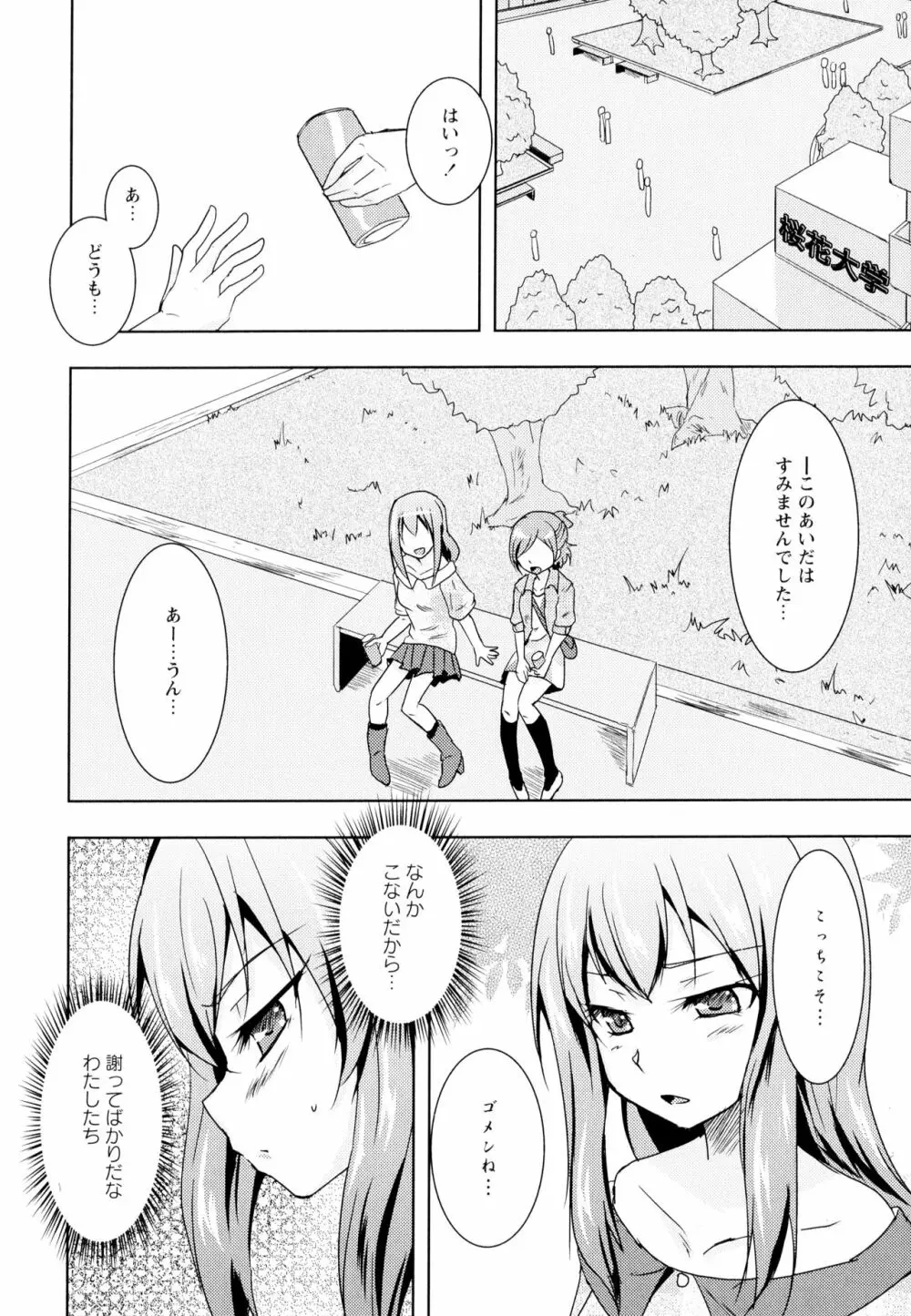 彩百合 Vol.5 Page.152