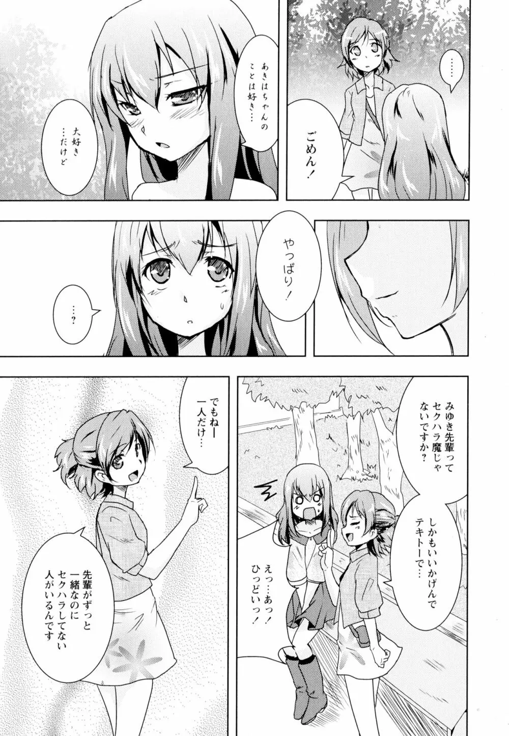 彩百合 Vol.5 Page.155