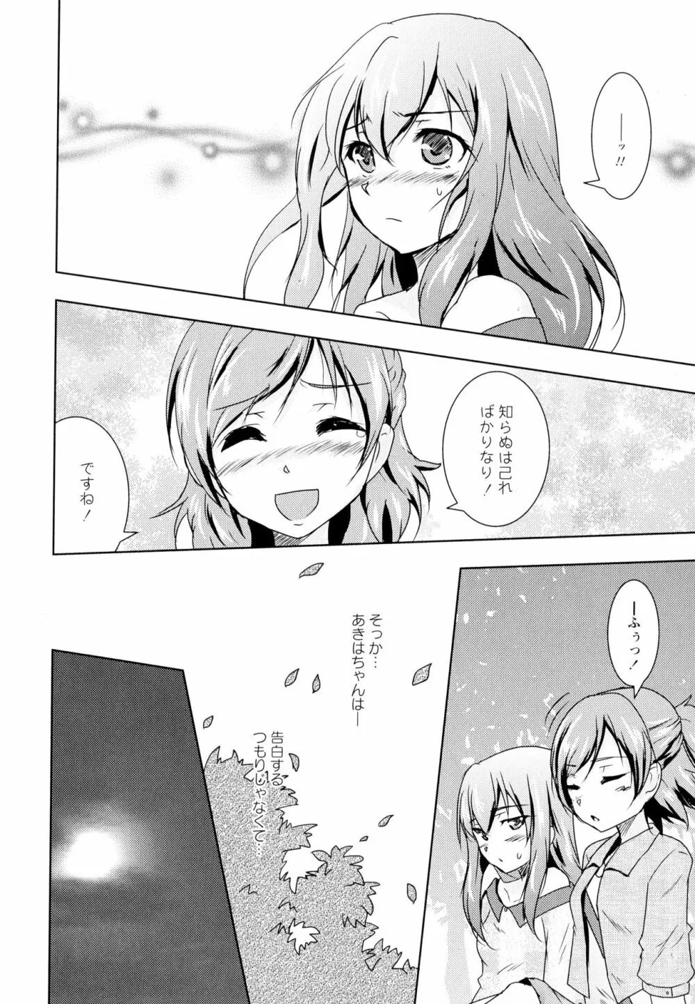 彩百合 Vol.5 Page.156