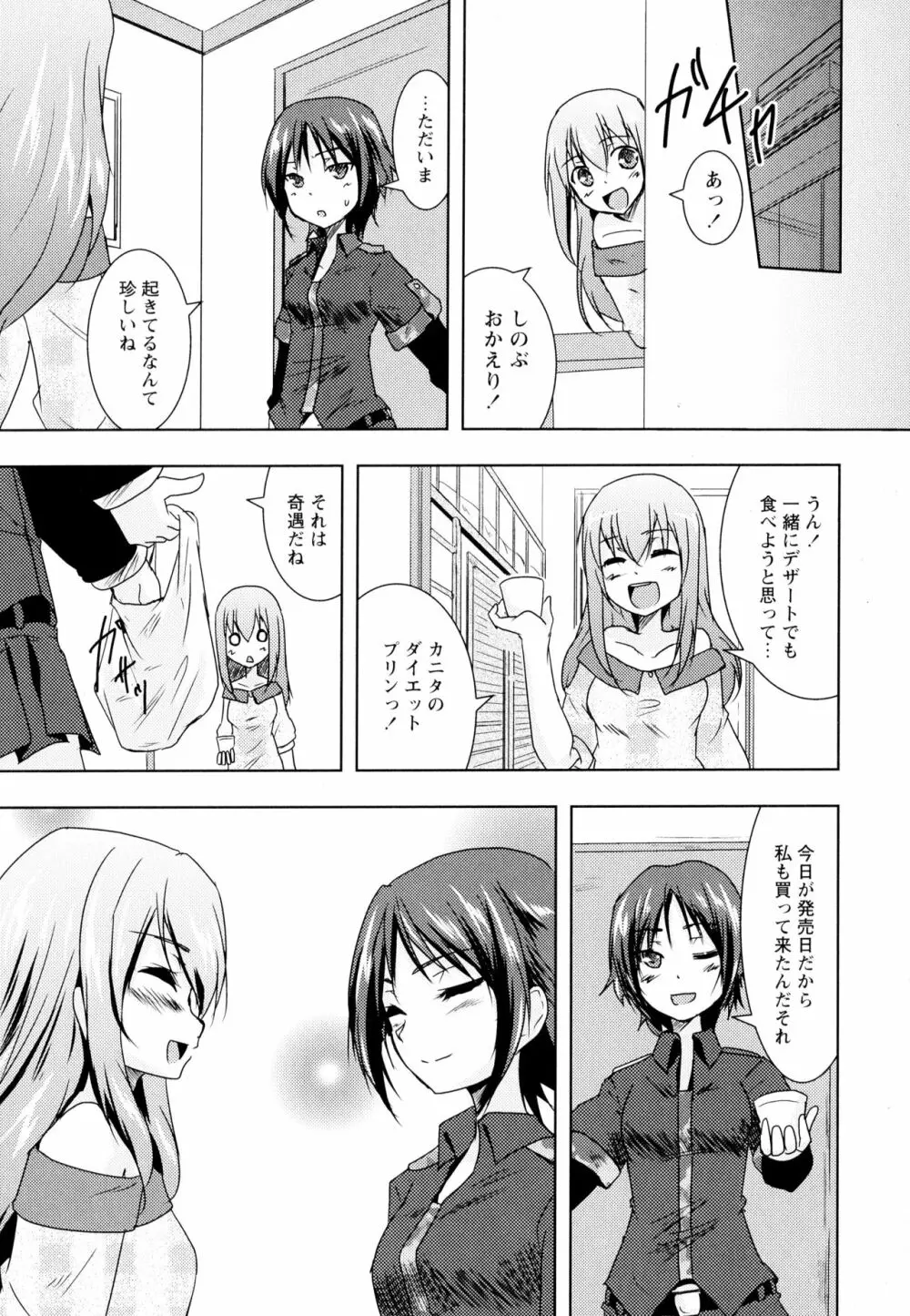 彩百合 Vol.5 Page.157