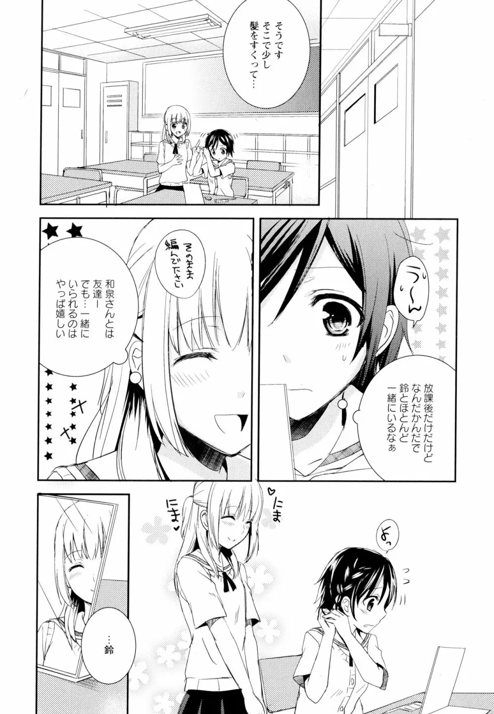 彩百合 Vol.5 Page.16