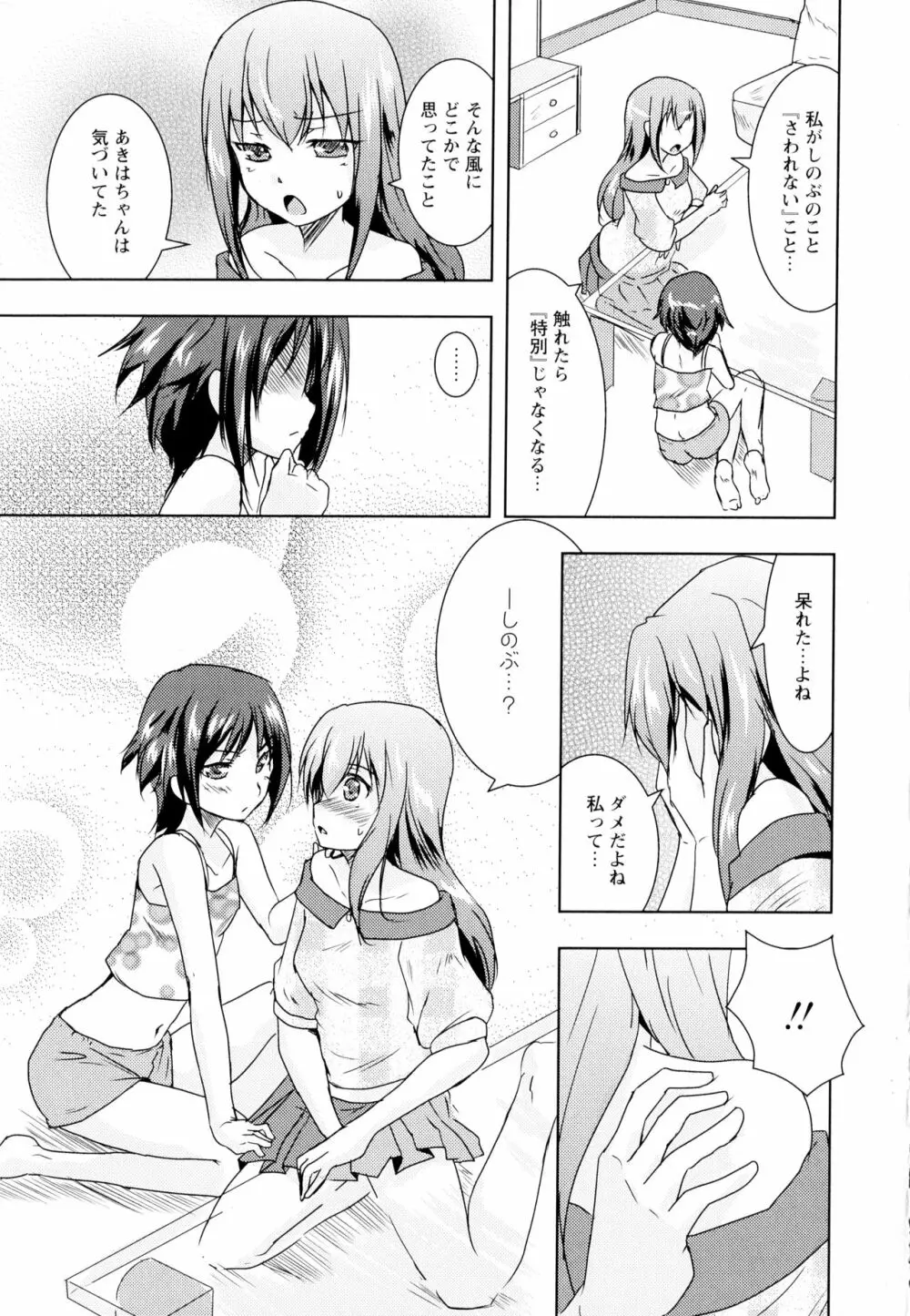 彩百合 Vol.5 Page.161