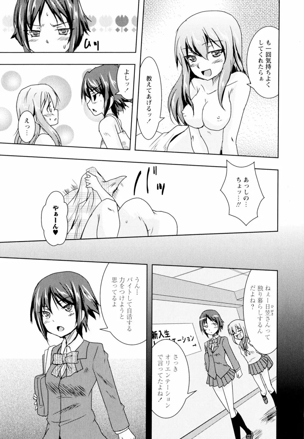 彩百合 Vol.5 Page.171