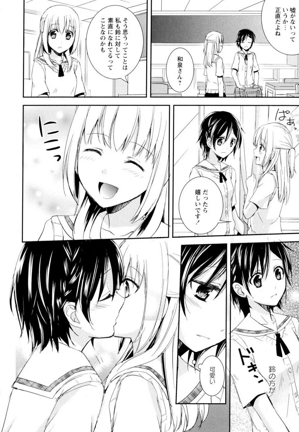 彩百合 Vol.5 Page.18