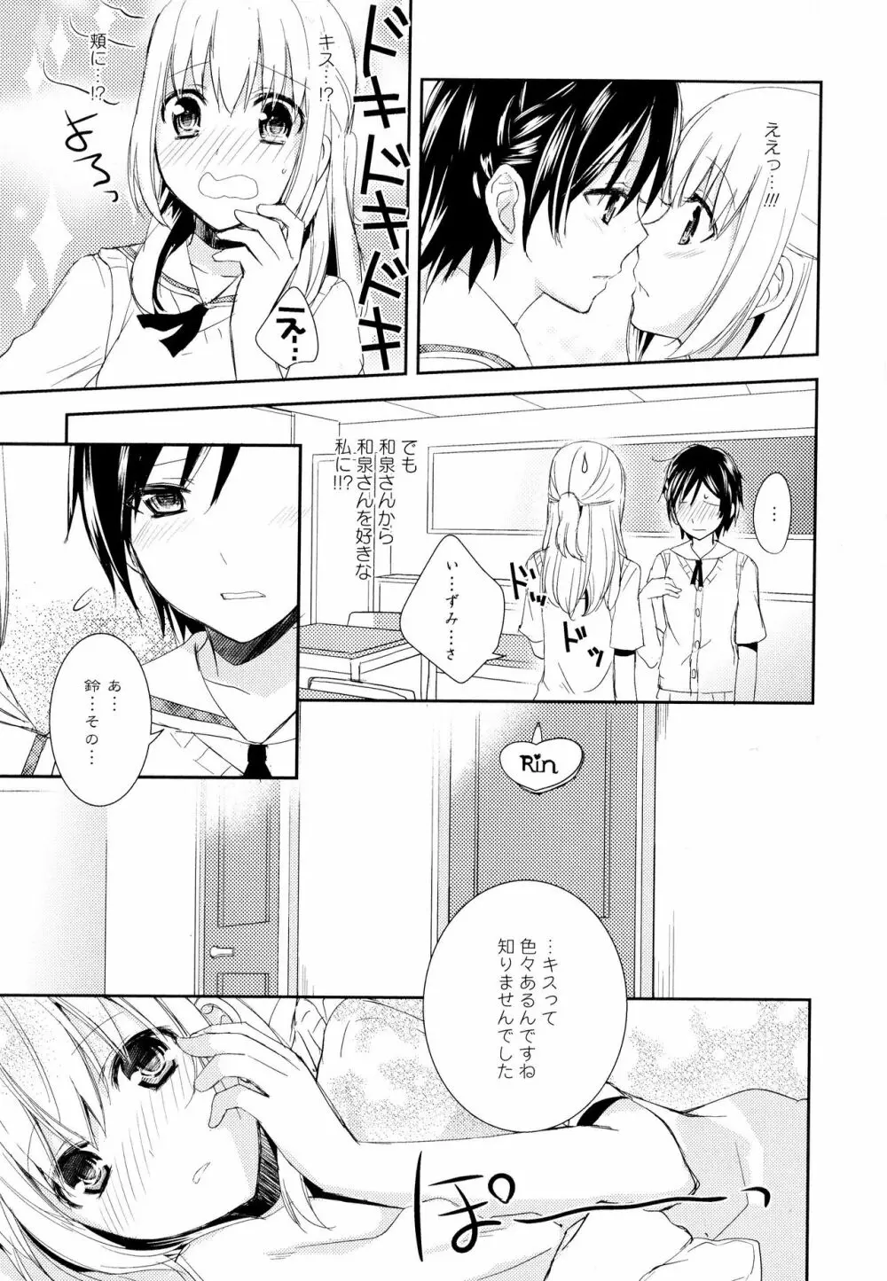 彩百合 Vol.5 Page.19