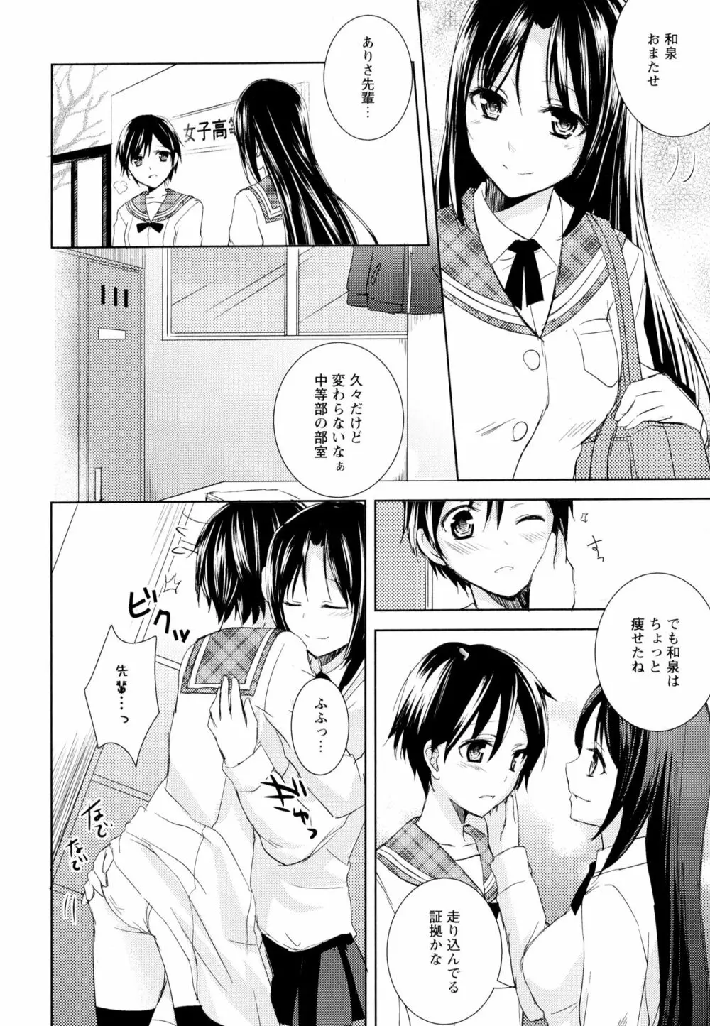 彩百合 Vol.5 Page.22