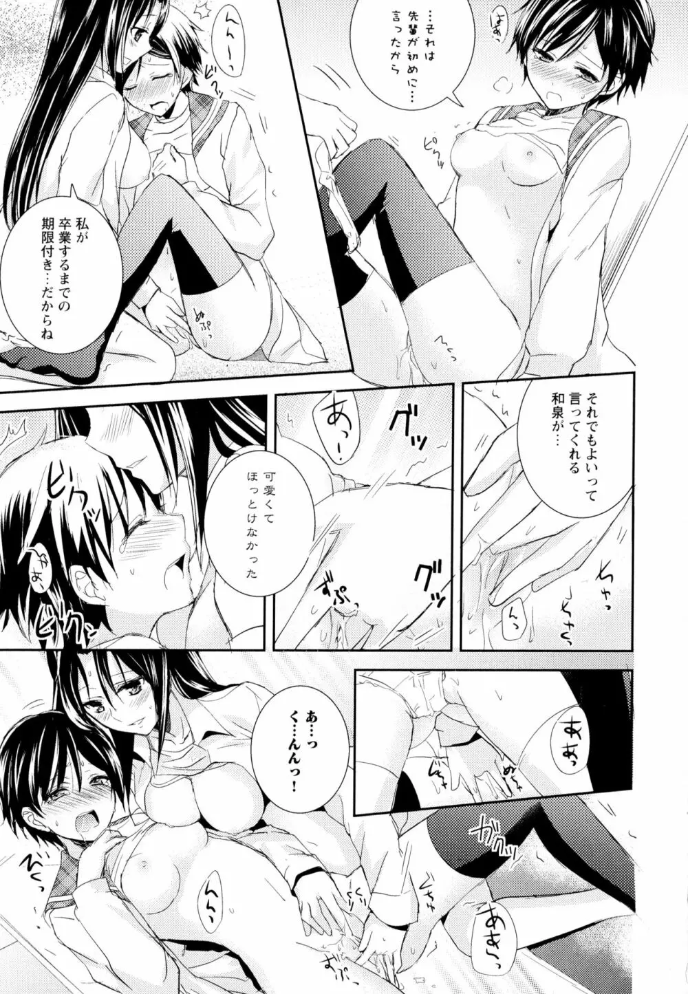 彩百合 Vol.5 Page.25