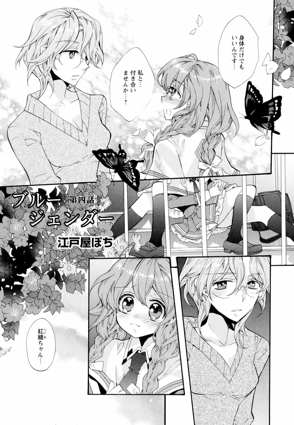 彩百合 Vol.5 Page.29