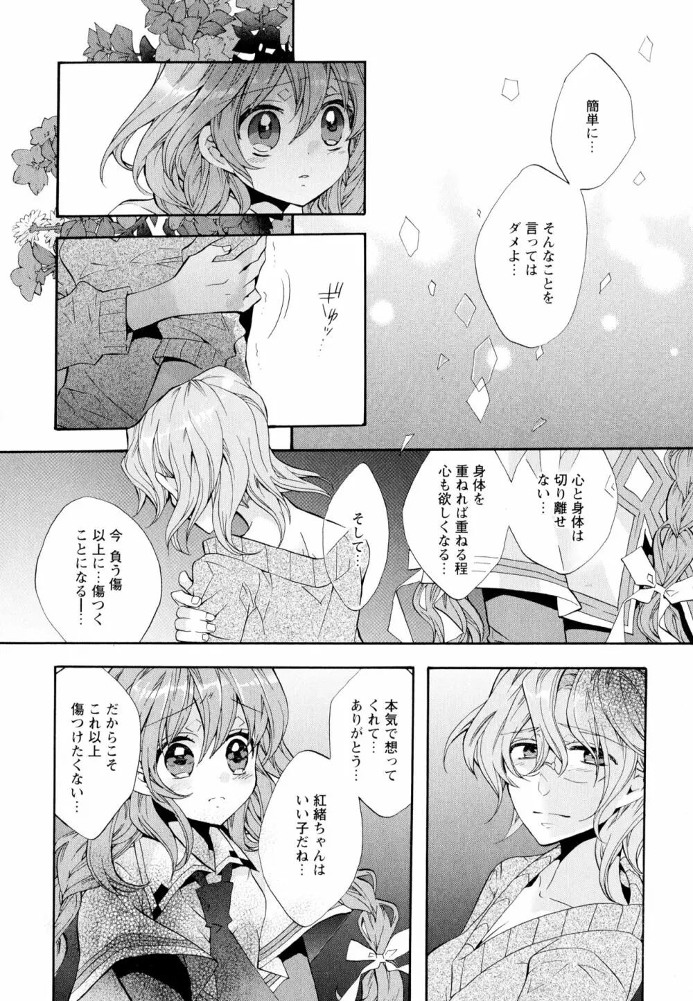 彩百合 Vol.5 Page.30