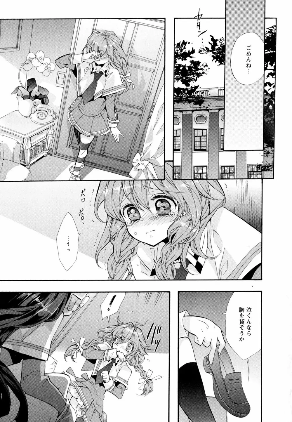 彩百合 Vol.5 Page.31