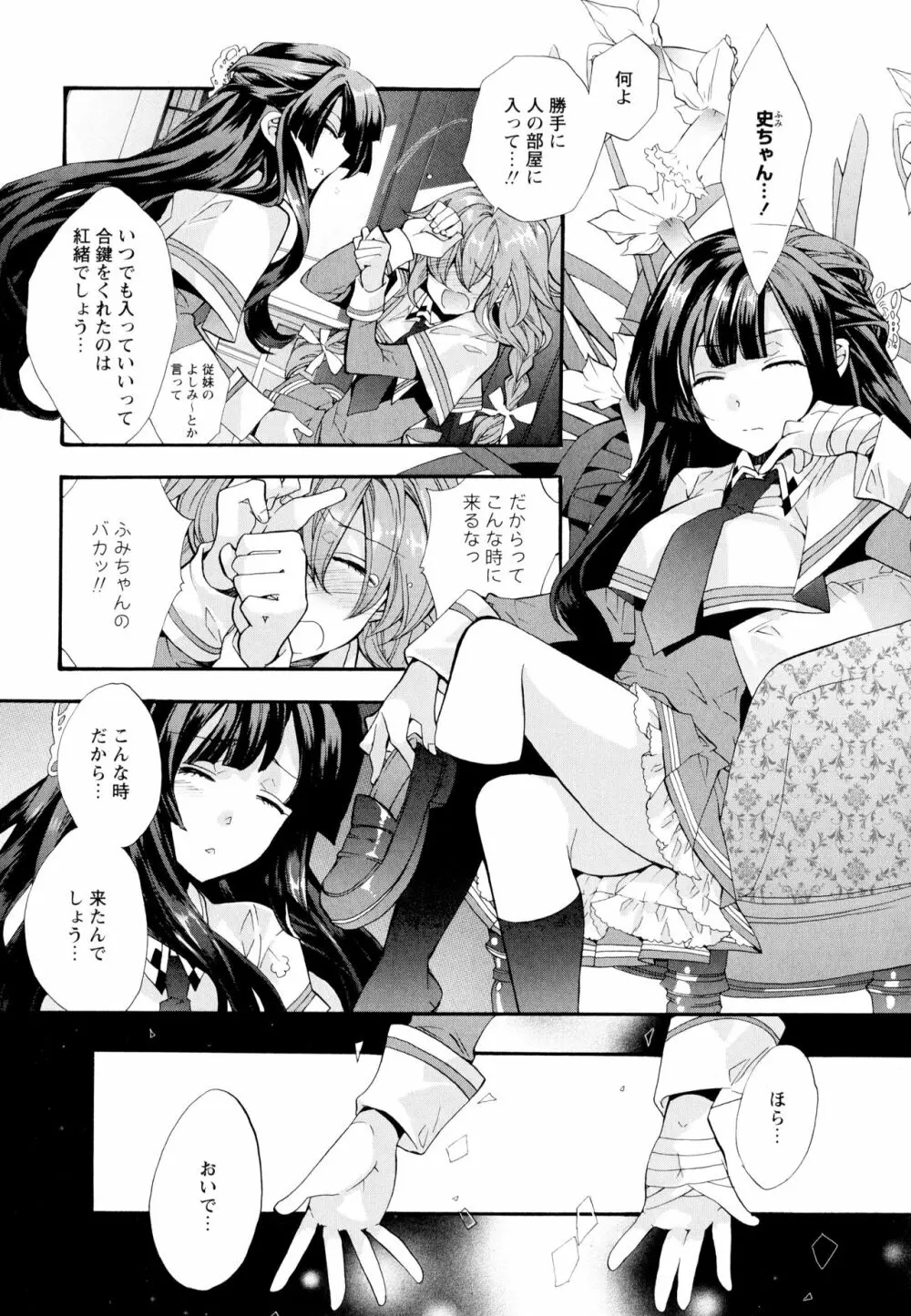 彩百合 Vol.5 Page.32