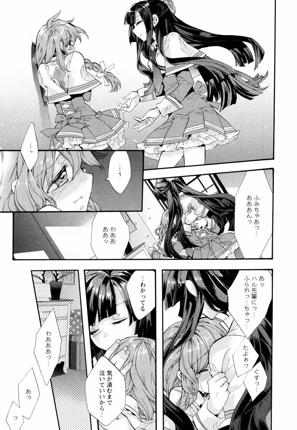 彩百合 Vol.5 Page.33