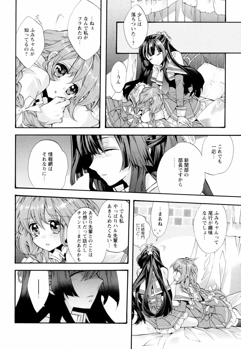 彩百合 Vol.5 Page.34