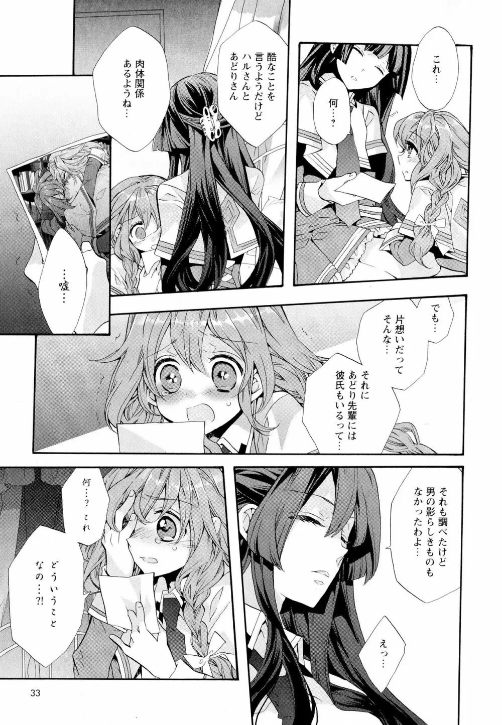 彩百合 Vol.5 Page.35