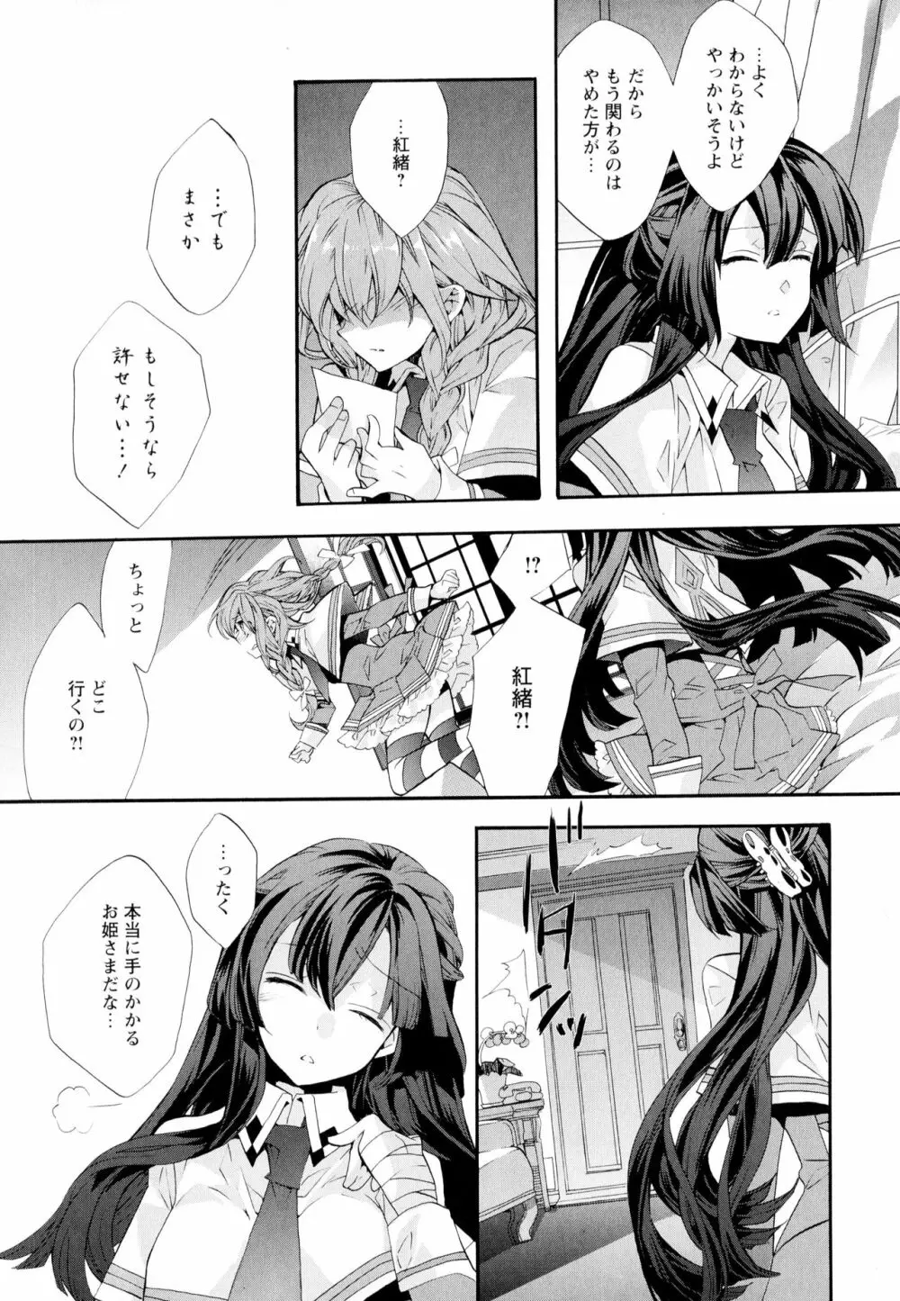 彩百合 Vol.5 Page.36