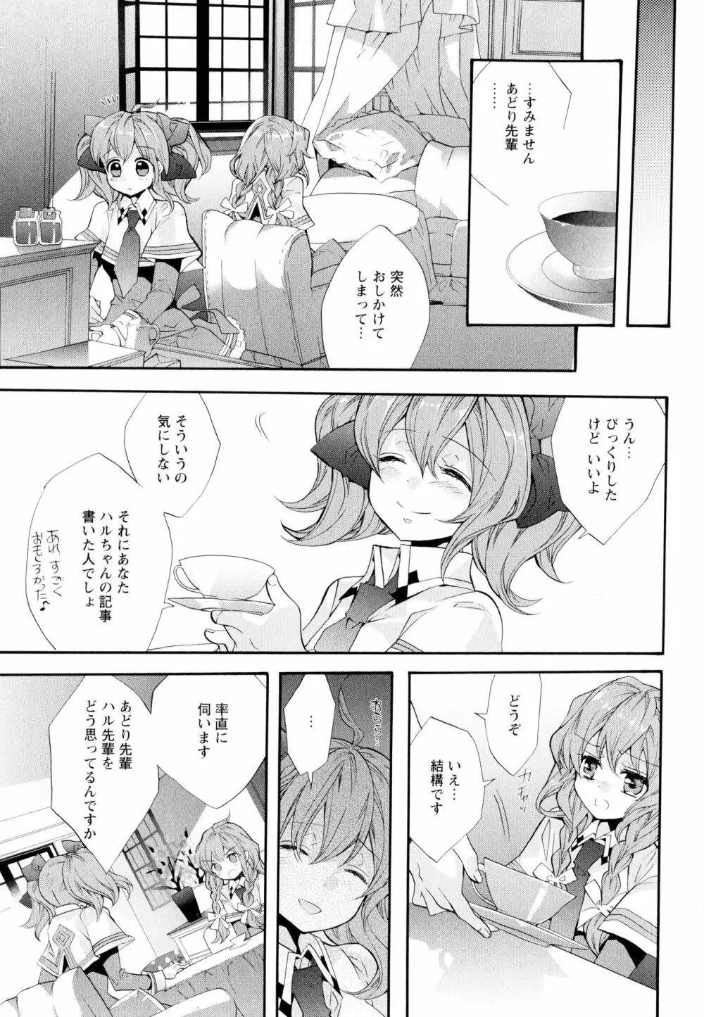 彩百合 Vol.5 Page.37