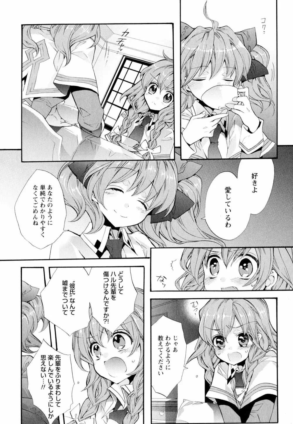 彩百合 Vol.5 Page.38