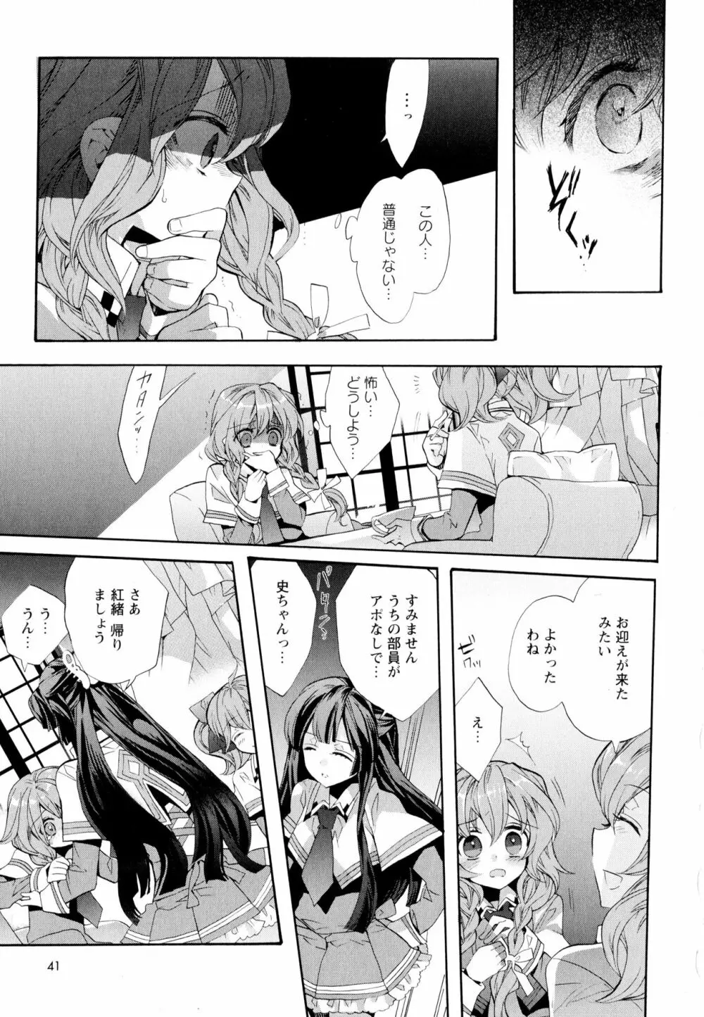 彩百合 Vol.5 Page.43