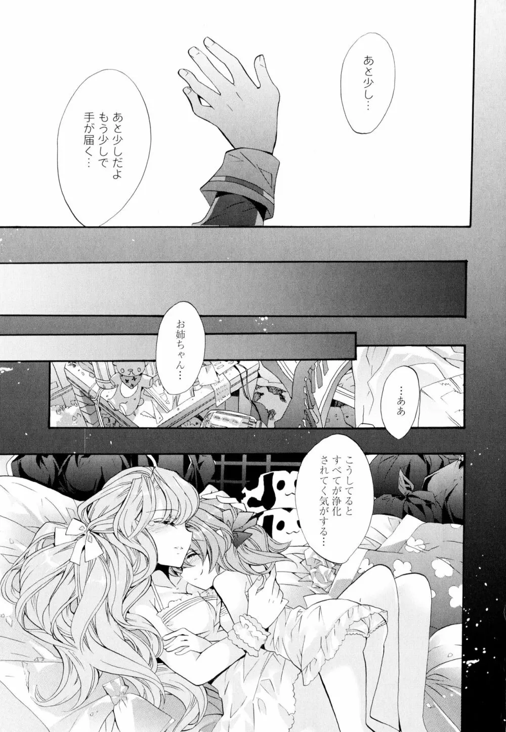 彩百合 Vol.5 Page.45