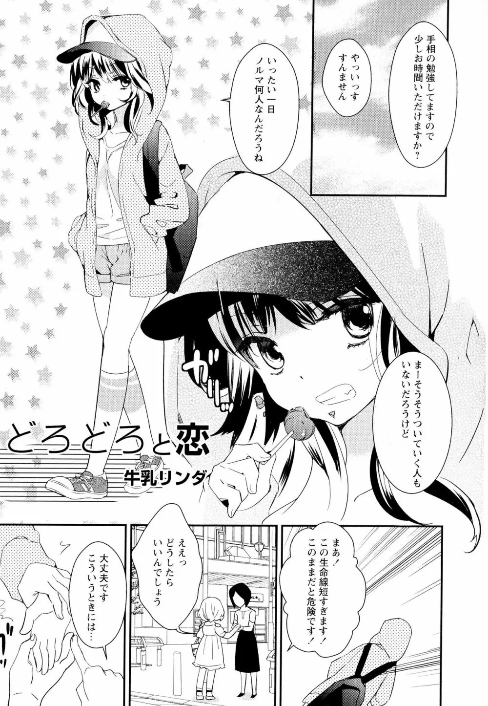 彩百合 Vol.5 Page.51