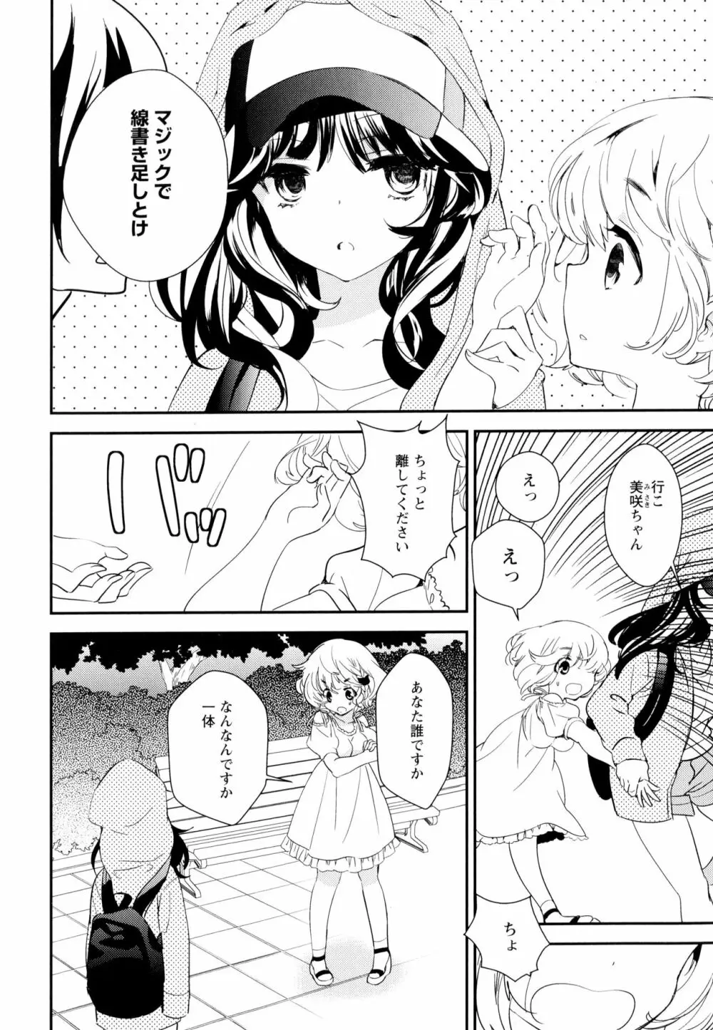 彩百合 Vol.5 Page.52