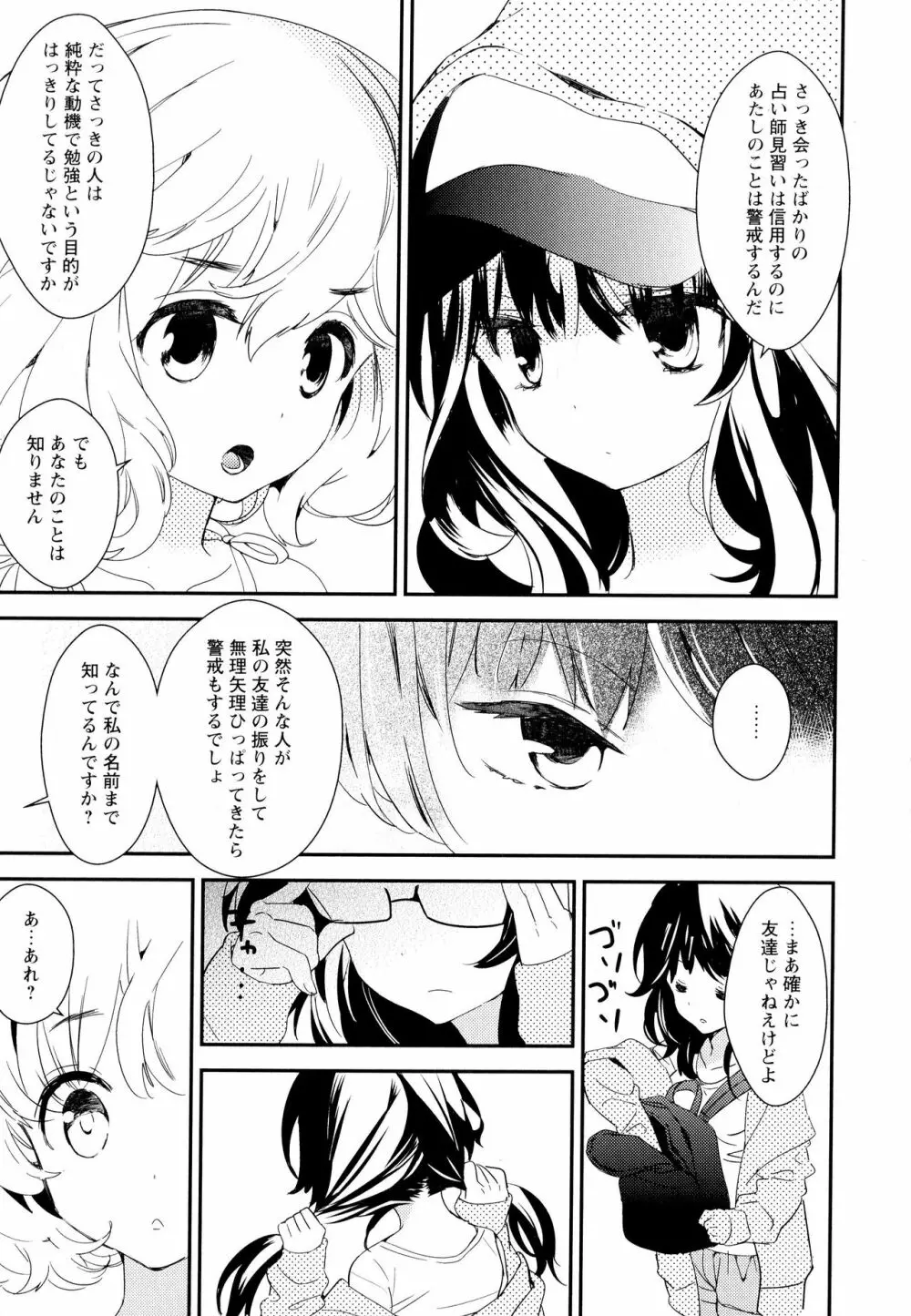 彩百合 Vol.5 Page.53