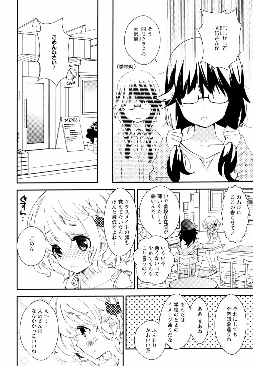 彩百合 Vol.5 Page.54