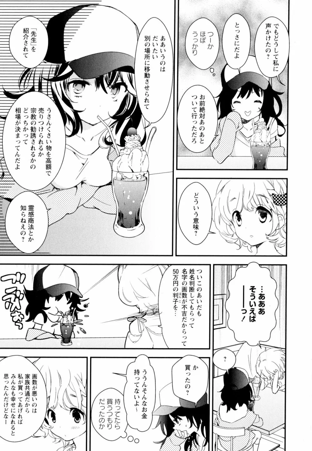 彩百合 Vol.5 Page.55