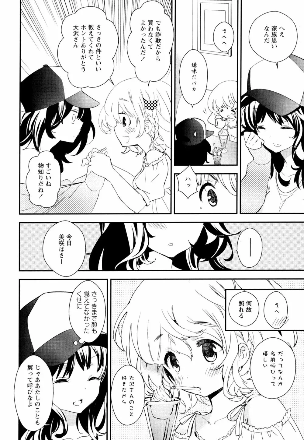 彩百合 Vol.5 Page.56