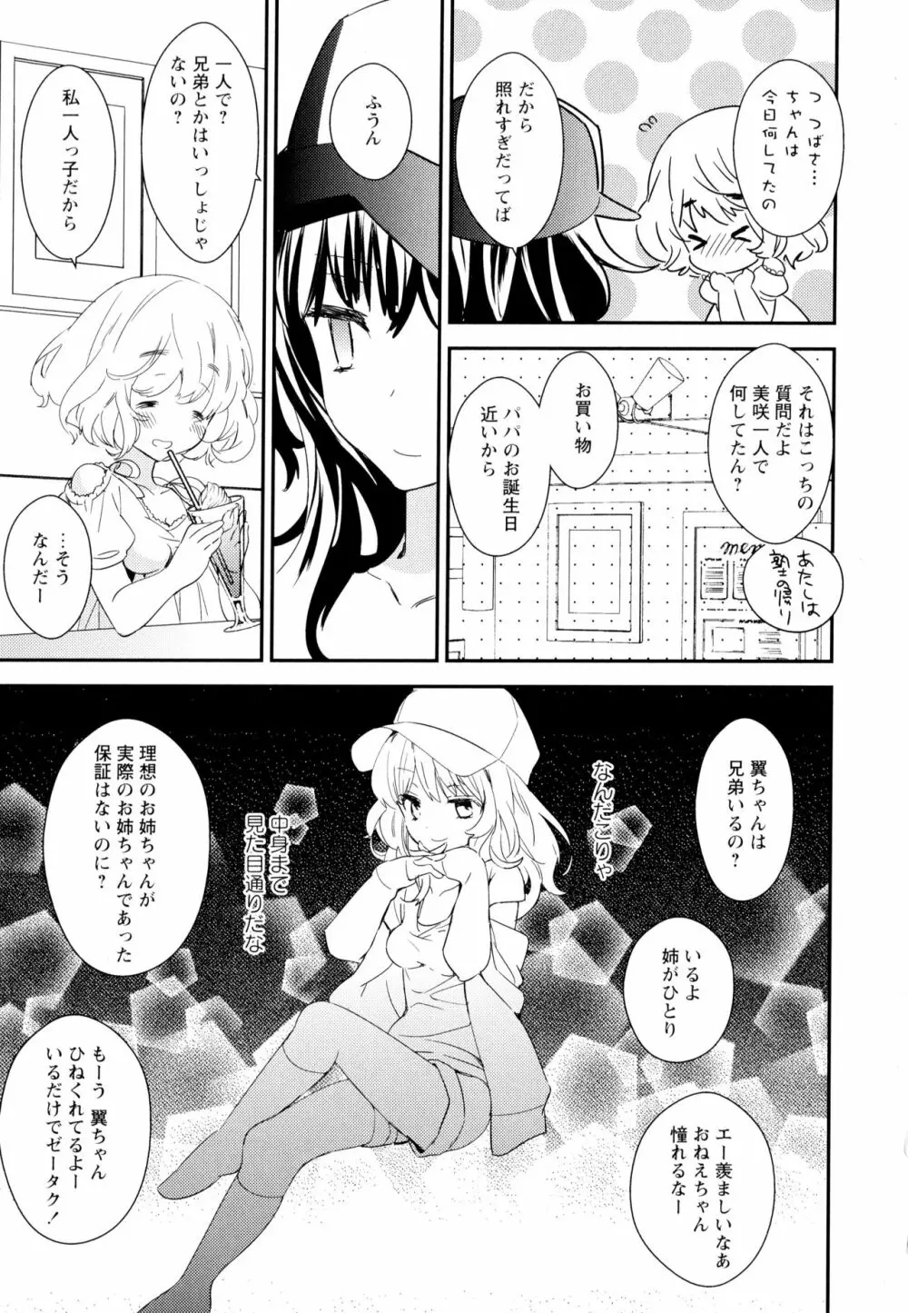 彩百合 Vol.5 Page.57