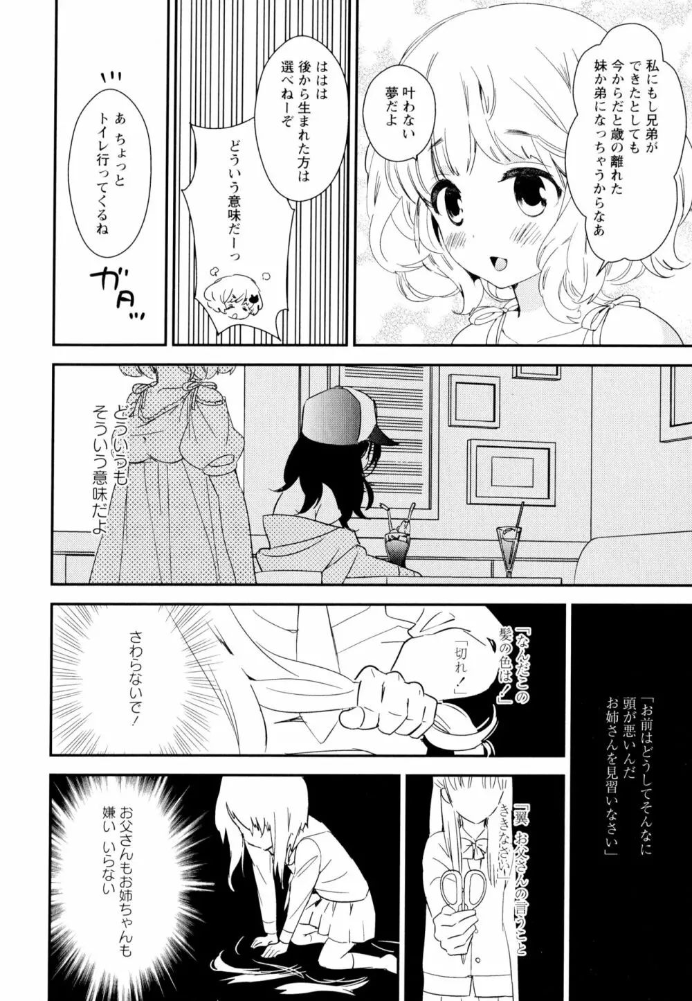 彩百合 Vol.5 Page.58