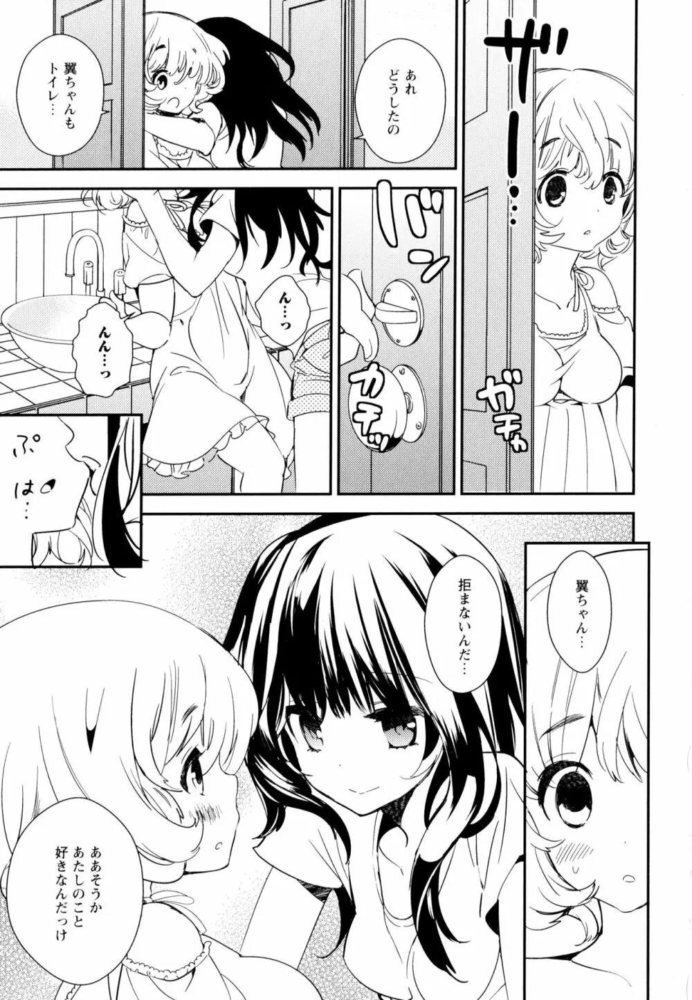 彩百合 Vol.5 Page.59